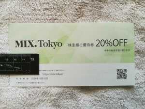 複数有　迅速連絡　匿名取引　ナビ通知送料無料　ミックスドットトウキョウ　Mix.Tokyo　TSI　株主優待券　