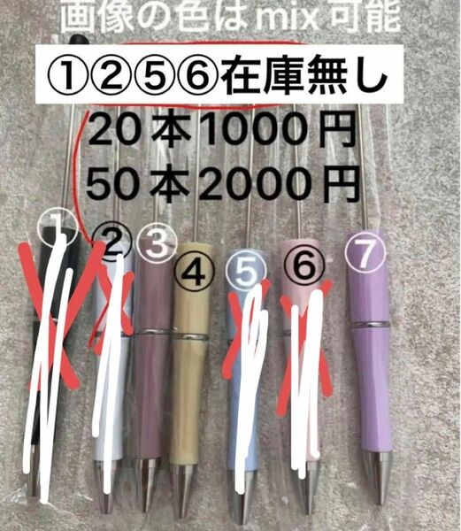 20本1000円　50本2000円　ビーズボールペン