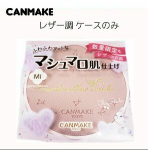 CANMAKE キャンメイク ファンデーション パウダー レザー調 ケースのみ チェリーバニー ピンク パケ デザイン