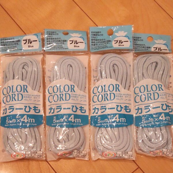 カラーひも 5mm×4m 4袋 まとめ売り