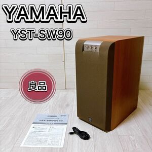 YAMAHA ヤマハ YST-SW90 スーパーウーファーシステム アンプ内蔵