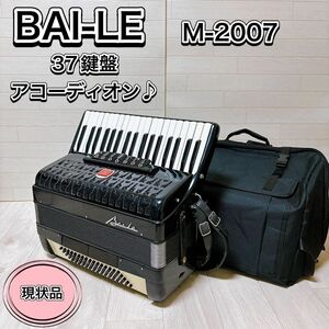 現状品 BAI-LE バイレ アコーディオン 37鍵盤 80ベース M2007