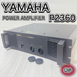 YAMAHA ヤマハ 業務用 パワーアンプ P2360 希少 動作品