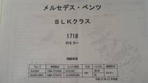 メルセデスベンツ　SLKクラス（171＃）H16.9～　パーツガイド'19　部品価格　料金　見積り_画像2