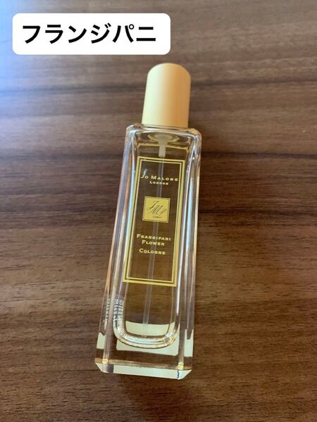 ジョーマローン フランジパニ フラワー コロン30ml