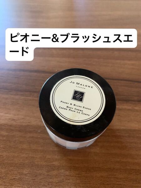 ボディクリーム ジョーマローン
