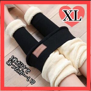 【XL】　もこもこレギンス　裏起毛　ストレッチ パンツ ボトムス 防寒 無地 秋冬 裏起毛 防寒 レギンス