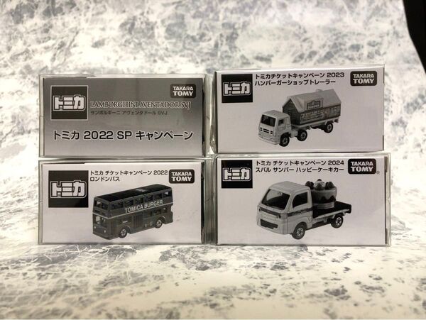 キャンペーン非売品トミカ4種類セット
