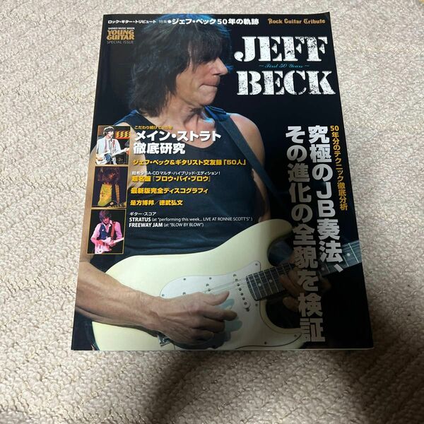 ロック・ギター・トリビュート特集●ジェフ・ベック50年の軌跡 = Rock G…