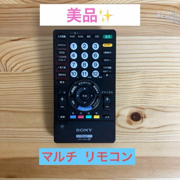 ★SONY テレビ リモコン 型番 RMF-JD005 マルチリモコン★