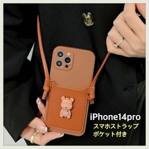 0406＊iPhone14pro iPhoneケース スマホショルダー カードポケット くま