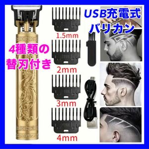 バリカン コードレス USB 充電 散髪 ヘアトリマー 電動 髭トリマー USB充電式 電気