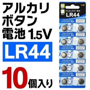 ☆20個パック!パワー長もち アルカリボタン電池 1.5V 20P LR44