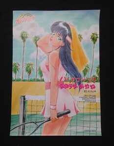 きまぐれオレンジロード ハリケーン!変身少女あかね(鮎川まどか)ポスター