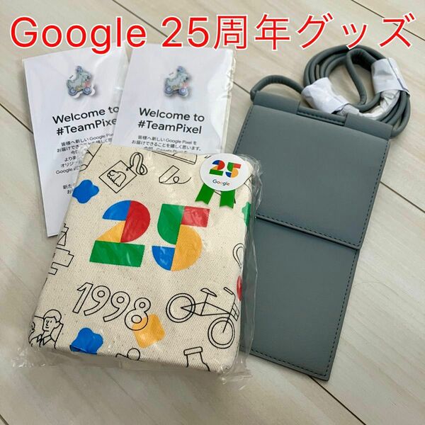 Google25周年記念グッズ(非売品)新品未使用