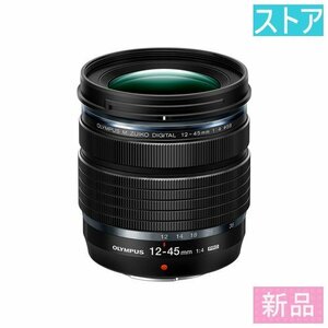 新品 レンズ(AF) オリンパス M.ZUIKO DIGITAL ED 12-45mm F4.0 PRO
