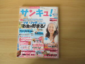 IZ2025 サンキュ！ 7月号 No.147 平成20年7月1日発行 リッチ 買い物 小遣い スカート 手作り餃子 収納 インテリア 満腹レシピ 節約 財布