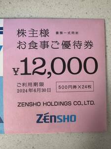 ゼンショー 株主優待 12000円 はま寿司 すき家