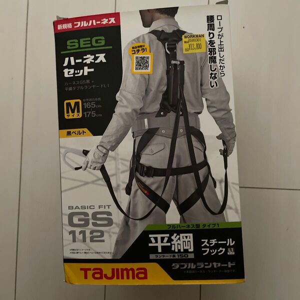 ハーネス安全帯 未使用品 箱の破れあり Mサイズ
