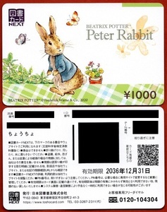 ◆図書カードNEXT　1,000円×30枚　30,000円分　有効期限2036.12/31迄　未使用品◆