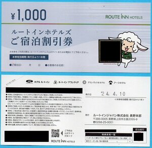◆ルートインホテルズ　ご宿泊割引券　10,000円分◆