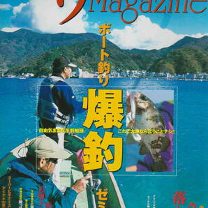 ★「つりMagazine2003年6月号 ボート釣り爆釣ゼミナール/クロダイ落とし込み講座」