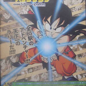 ★「2017年 JR東日本 ドラゴンボール スタンプラリー 押印済(1駅なし)&未使用台紙 2冊セット」