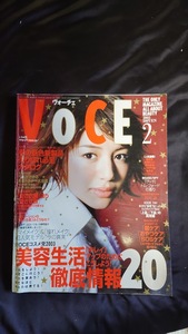 VOCE（ヴォーチェ）2003年 2月号