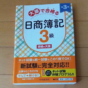 日商簿記3級問題集