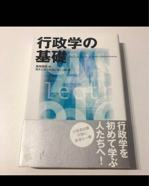 行政学の基礎