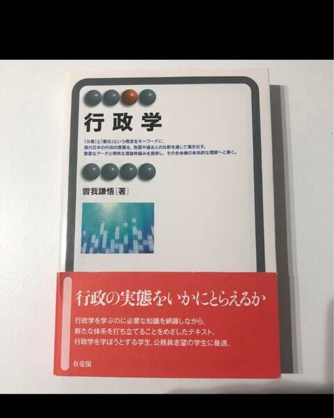 行政学