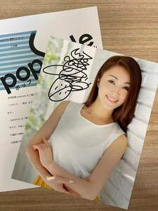 当選プレゼント 酒井法子 直筆サイン入り 写真 当選書付き