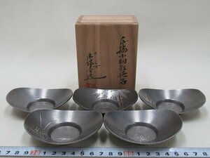 D1944 清課堂 本錫 図変り 小判形 托子 5客 茶托 煎茶道具 295g 共箱