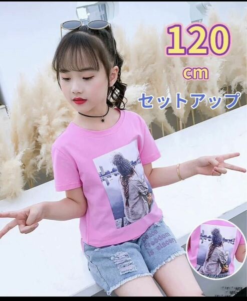 韓国子供服 セットアップ Tシャツ ベビー・キッズ服半袖 ダメ―ジジーンズ　デニムパンツ 夏服120