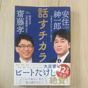 話すチカラ