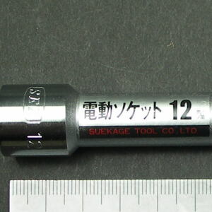 未使用【訳あり】電動ドリル用ソケット１２ｍｍ