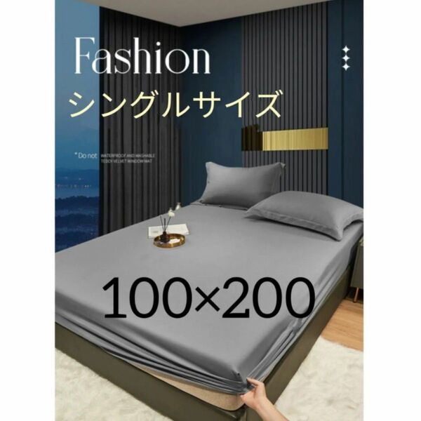 100cm×200cm グレー ベッド シーツ カバー 簡単に伸びる ダブル
