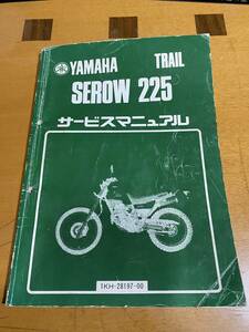  Serow 225 1KH service manual 
