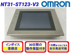 NT31-ST123-V3 (未使用に近い・動作OK) オムロン OMRON【初期不良30日保証】【インボイス発行可】【即日発送・国内正規品】NT31-ST123B-V3