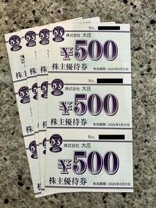 大庄 株主優待 6000円分 有効期限2025年5月31日