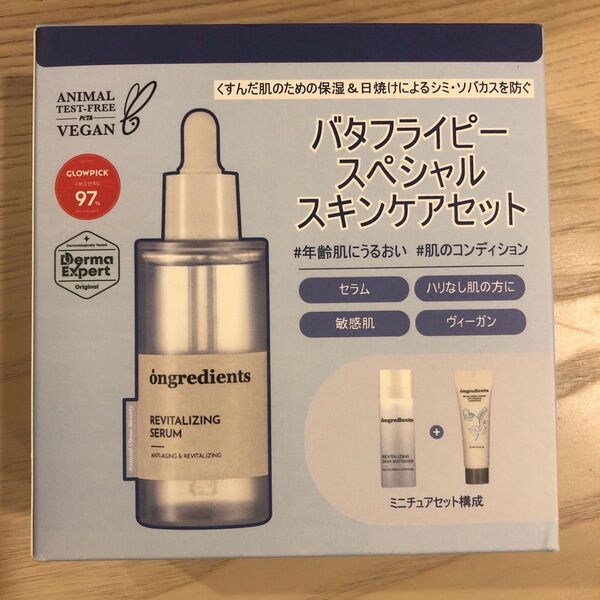 オングリディエンツ バタフライピー スペシャルスキンケアセット RLセラム RLスキンソフナー SAクリーム