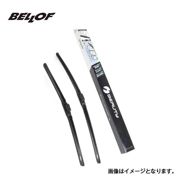 IFW102 CLA 118654M ワイパーブレード ベロフ メルセデス・ベンツ 2本セット BELLOF 交換用 フラット ワイパー シリコンゴム 雨用 フロント