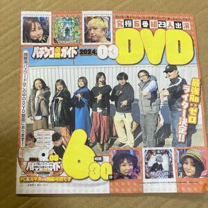 付録DVD パチンコ必勝ガイド 2024.03