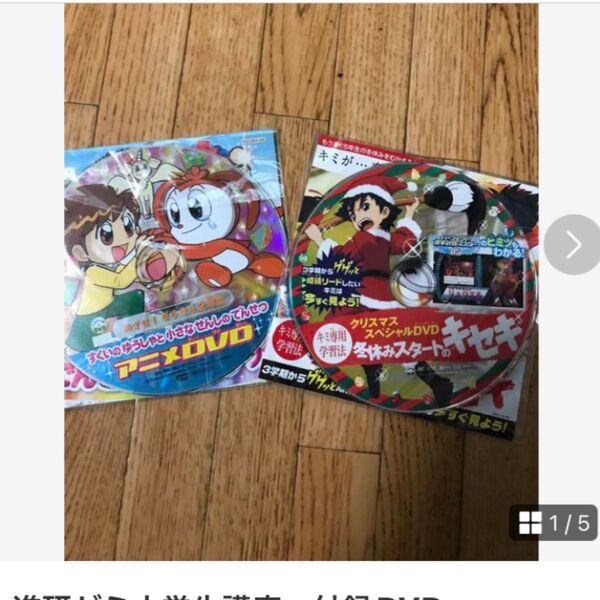 進研ゼミ小学生講座 付録DVD