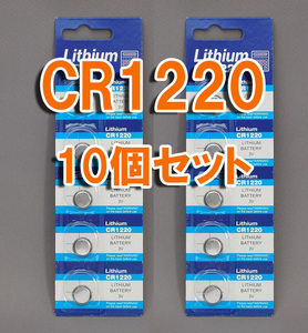 CR1220 10個 セット ボタン電池 コイン電池