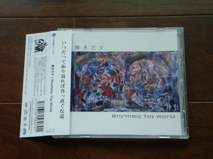 即決★送料無料 Rhythmic Toy World(リズミックトイワールド) / 輝きだす 帯付き CD DARS