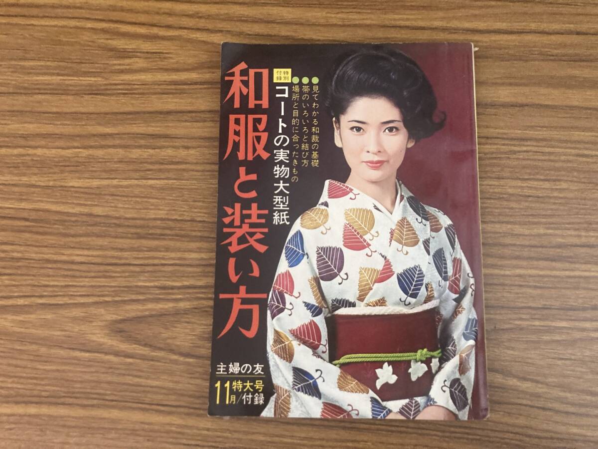 一番の 2025年最新】Yahoo!オークション -主婦の友付録(本、雑誌)の中古 趣味・スポーツ・実用