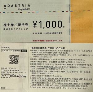 【送料込★即決】アダストリア 株主優待券 12000円分★グローバルワーク・ニコアンド・ローリーズファーム・ジーナシス★期限2025年5月31日