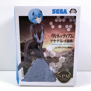 311【未開封】SPM シン・エヴァンゲリオン劇場版 スーパープレミアムフィギュア ヴィネッティアム アヤナミレイ 仮称 自宅保管品