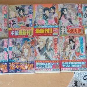 特典付『彩雲国物語 7冊』『骸骨を乞う 彩雲国秘抄 上下』 角川ビーンズ文庫 全初版 雪乃紗衣 由羅カイリ